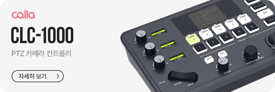 AVMATRIX CLC-1000 PTZ 카메라 컨트롤러 구성