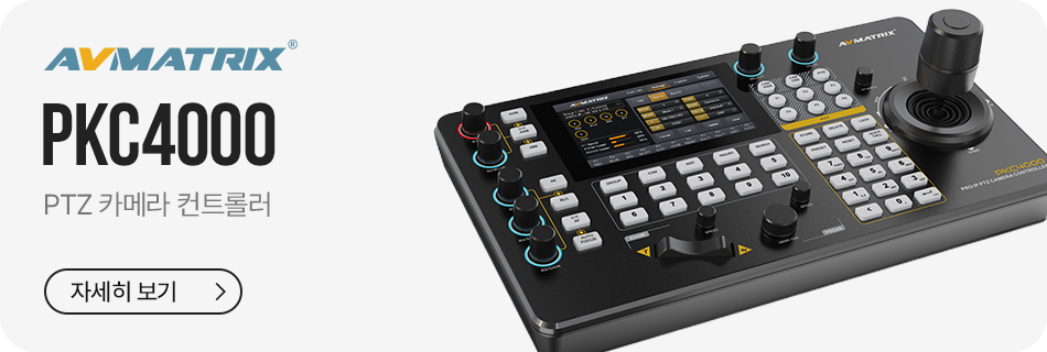 AVMATRIX PKC4000 PTZ 카메라 컨트롤러 구성