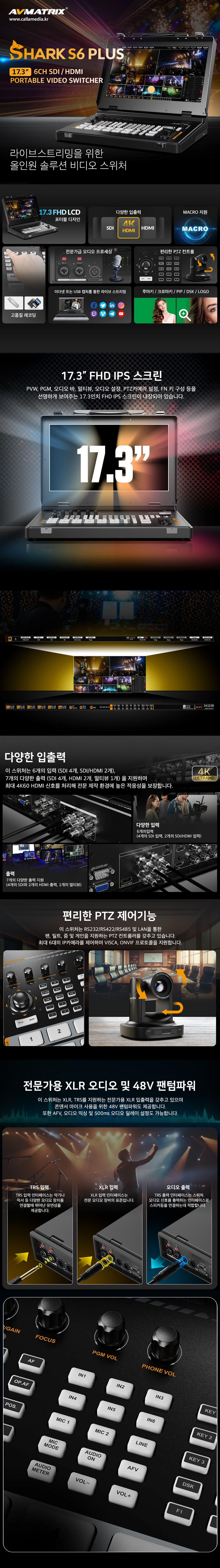 에이브이매트릭스 Shark S6 Plus 6채널 SDI/HDMI 라이브스트리밍 포터블 비디오 스위처/HDMI 2입력/SDI 4~6입력/캡쳐기능
